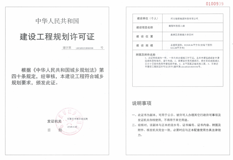 石家庄榴莲视频官网在线下载规划许可证