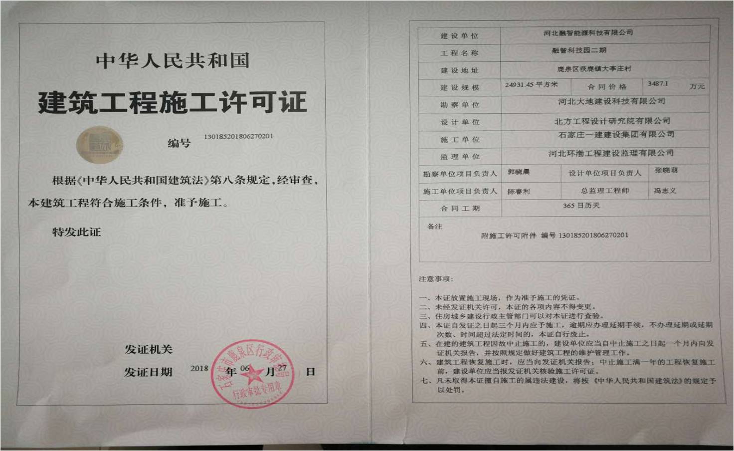 石家庄榴莲视频官网在线下载建筑施工许可证